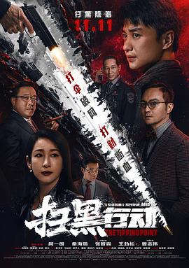 《刺客567》主视觉海报
